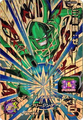 UM3-XCP3 三星龍：ゼノ CP | ドラゴンボールヒーローズ,スーパー