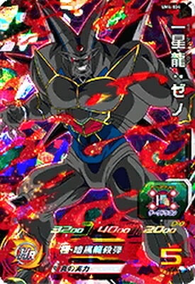 一星龍ゼノ 5 BM5-UM4-SEC2 BCP 超一星龍：ゼノ UR【再録】 | ドラゴンボール