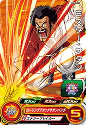 UM5-025 ミスター・サタン C | ドラゴンボールヒーローズ,スーパー