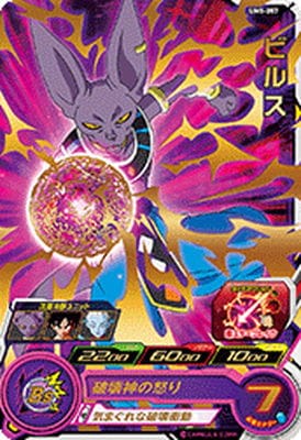 UM5-057 ビルス R | ドラゴンボールヒーローズ,スーパードラゴンボール