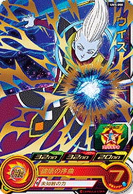 UM5-058 ウイス R | ドラゴンボールヒーローズ,スーパー