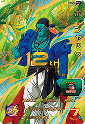 UM5-MCP12 ボージャック CP | ドラゴンボールヒーローズ,スーパー