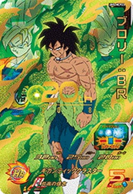 UM5-MCP20 ブロリー：BR CP | ドラゴンボールヒーローズ
