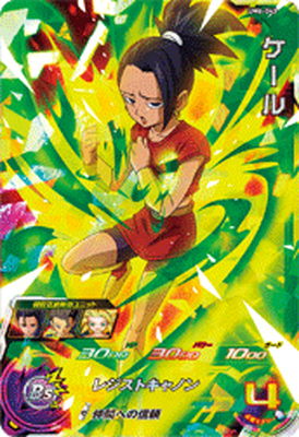 UM6-043 ケール SR | ドラゴンボールヒーローズ,スーパー