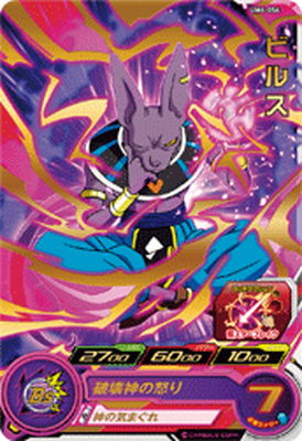 ビルス スーパードラゴンボールヒーローズカード R ビルス スーパードラゴンボールヒーローズカード R UM6-056 ビルス R