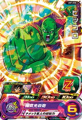 UM7-005 ピッコロ C | ドラゴンボールヒーローズ,スーパー