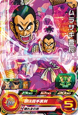 UM7-012 ムラサキ曹長 C | ドラゴンボールヒーローズ,スーパー