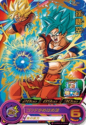 UM8-024 孫悟空 R | ドラゴンボールヒーローズ,スーパードラゴンボール