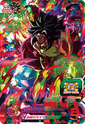 UM8-076 ブロリー UR | ドラゴンボールヒーローズ,スーパー