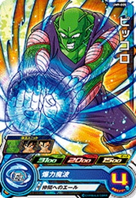 UM9-005 ピッコロ C | ドラゴンボールヒーローズ,スーパー