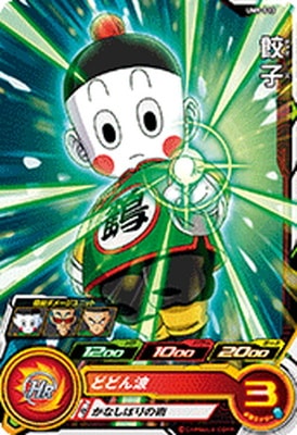 UM9-013 餃子 C | ドラゴンボールヒーローズ,スーパードラゴンボール
