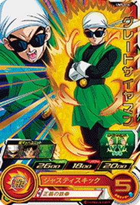 スーパードラゴンボールヒーローズ　グレートサイヤマン UM9-016 グレートサイヤマン R | ドラゴンボールヒーローズ,スーパー