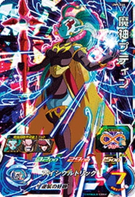 UM9-044 魔神プティン SR | ドラゴンボールヒーローズ,スーパー 