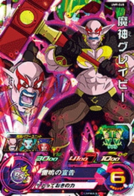 スーパードラゴンボールヒーローズ 魔神グレイビー UM9-045 UM9-045 魔神グレイビー SR | ドラゴンボールヒーローズ,スーパー