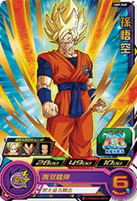 UM9-049 孫悟空 R | ドラゴンボールヒーローズ,スーパードラゴンボール