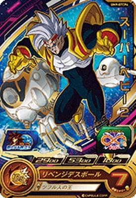 スーパードラゴンボールビーローズ　CP UM9-GTCP6 スーパーベビー2 CP | ドラゴンボールヒーローズ,スーパー