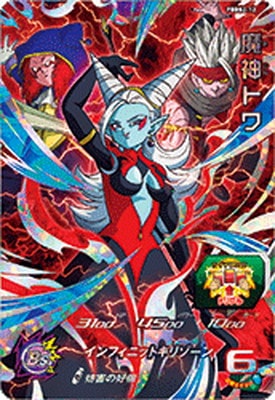 PBBS2-12 魔神トワ | ドラゴンボールヒーローズ,スーパー