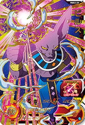PBBS5-05 ビルス | ドラゴンボールヒーローズ,スーパードラゴンボール