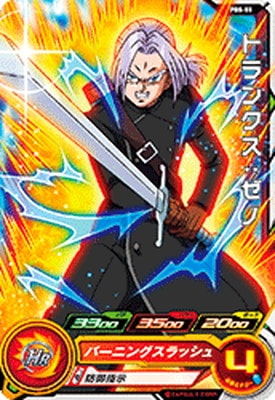 トランクスゼノ！！ Amazon.co.jp: スーパードラゴンボールヒーローズ BM1-064
