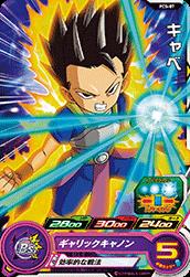 PCS-07 キャベ | ドラゴンボールヒーローズ,スーパー