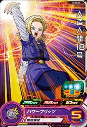 PCS2-09 人造人間18号 | ドラゴンボールヒーローズ,スーパー