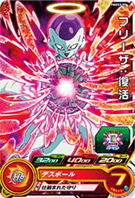 スーパードラゴンボールヒーローズ   フリーザ PMDS3-05 フリーザ：復活 | ドラゴンボールヒーローズ,スーパー