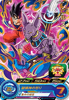 ビルス星4 スーパードラゴンボールヒーローズ ビルス 星4 - メルカリ