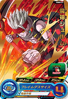 PSES4-07 魔神シュルム | ドラゴンボールヒーローズ,スーパー PSES4-07 魔神シュルム | ドラゴンボールヒーローズ,スーパー