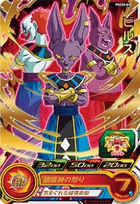 PSES5-04 ビルス | ドラゴンボールヒーローズ,スーパードラゴンボール