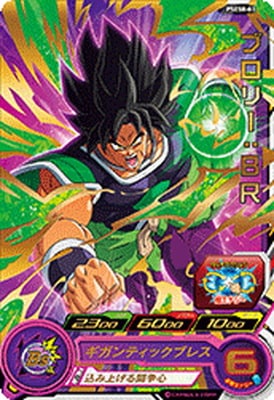 PSES8-03 ブロリー：BR | ドラゴンボールヒーローズ,スーパー