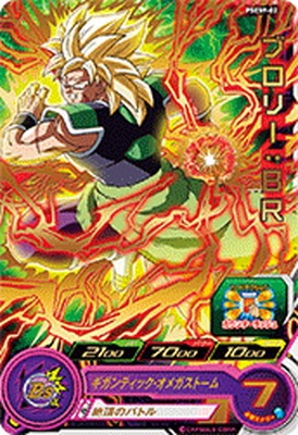 PSES9-02 ブロリー：BR | ドラゴンボールヒーローズ,スーパー