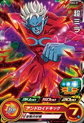 PUMS-29 超ミラ | ドラゴンボールヒーローズ,スーパードラゴンボール