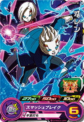オレン！ドラゴンボールヒーローズ PUMS5-18 オレン | ドラゴンボールヒーローズ,スーパー