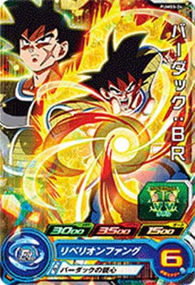 PUMS5-24 バーダック：BR【箔なし】 | ドラゴンボール