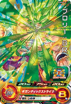 PUMS6-19 ブロリー：BR【箔なし】 | ドラゴンボールヒーローズ