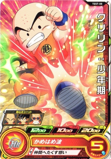 スーパードラゴンボールヒーローズ  ロケテスト TEST-08 クリリン TEST-08 クリリン：少年期 | ドラゴンボールヒーローズ,スーパー