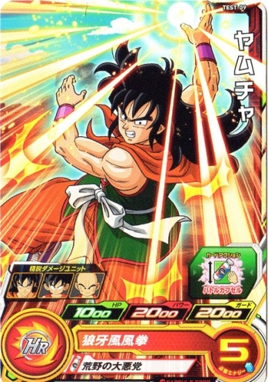 スーパードラゴンボールヒーローズ ロケテスト TEST-09 ヤムチャ 0000000024592_iVYTWiu.jpg