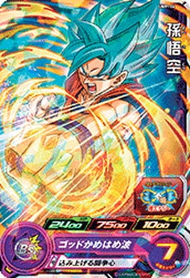 UMP-14 孫悟空 | ドラゴンボールヒーローズ,スーパードラゴンボール