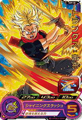 UMP-20 トランクス：未来【箔なし】 | ドラゴンボールヒーローズ