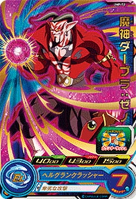 ドラゴンボールヒーローズ 魔神ダーブラ:ゼノ スーパードラゴンボール