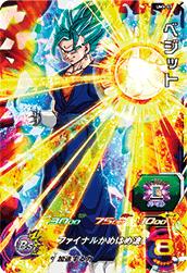 ドラゴンボール - スーパードラゴンボールヒーローズ　ベジット　UGMP-03 スーパードラゴンボールヒーローズ ベジット：ゼノ UGM6-KCP3
