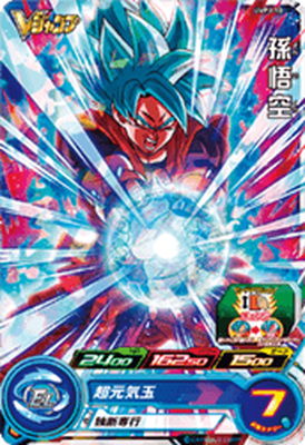 UVPJ-10 孫悟空 | ドラゴンボールヒーローズ,スーパー