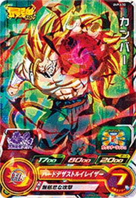 UVPJ-32 カンバー | ドラゴンボールヒーローズ,スーパードラゴンボール