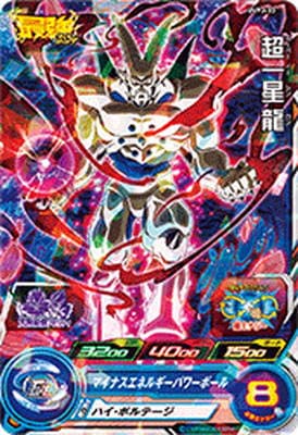 UVPJ-33 超一星龍 | ドラゴンボールヒーローズ,スーパードラゴンボール
