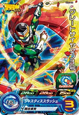 UVPJ-36 グレートサイヤマン3号 | ドラゴンボールヒーローズ