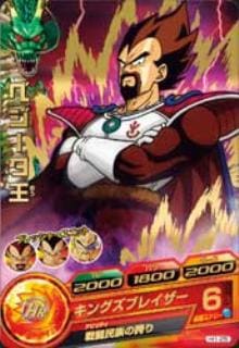 H1-25 べジータ王 R | ドラゴンボールヒーローズ,ドラゴンボール