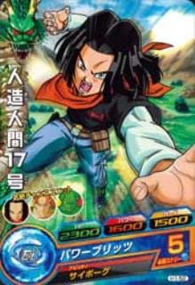 H1-52 人造人間17号 C | ドラゴンボールヒーローズ,ドラゴンボール
