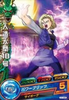 H1-53 人造人間18号 C | ドラゴンボールヒーローズ,ドラゴンボール