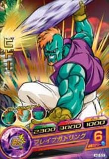 H2-53 ビドー R | ドラゴンボールヒーローズ,ドラゴンボールヒーローズ