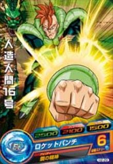H2-29 人造人間16号 C | ドラゴンボールヒーローズ,ドラゴンボール